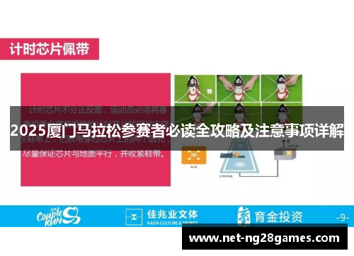 2025厦门马拉松参赛者必读全攻略及注意事项详解