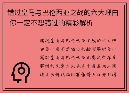 错过皇马与巴伦西亚之战的六大理由 你一定不想错过的精彩解析