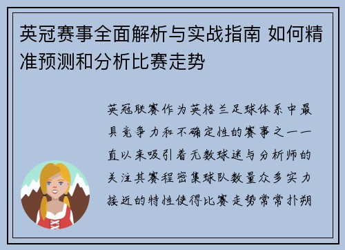 英冠赛事全面解析与实战指南 如何精准预测和分析比赛走势